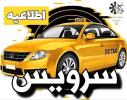 اطلاعیه شماره 1 سرویس دانش آموزی